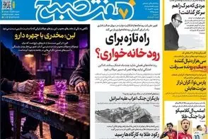 عناوین-روزنامه-های-امروز