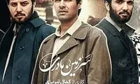 درخشش سریال توقیفی که به آنتن شبکه سه رسیده است!