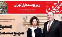 عکس بدون حجاب از مسیح علی‌نژاد در فرهیختگان