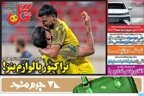 عناوین-روزنامه-های-ورزشی-امروز