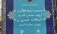 دفاع سخنگوی شورای شهر از بنر ترویج حجاب تولستوی