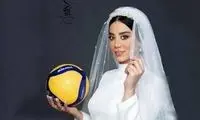 مراسم عروسی جالب و متفاوت زوج ورزشکار ایرانی