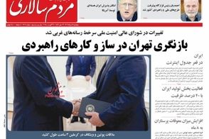 عناوین-روزنامه-های-امروز