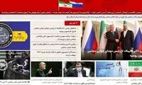 تصویر «پرچم روسیه» در «سرصفحه» سایت مجلس