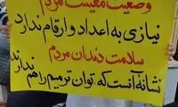 پلاکارد معناداری که کودک بلوچ نمایش داد