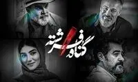 تیزر هیجانی قسمت جدید سریال گناه فرشته