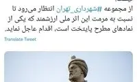 توئیت عضو شورا درباره تخریب مجسمه فردوسی