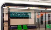 یک خبر خوب و خوشحال‌کننده برای اهالی کرج