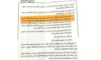  بگیر و ببند «خیلی محرمانه»  حجاب در سندی که لو رفت!