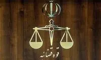تعطیلی واحدهای قضایی استان تهران در روز شنبه