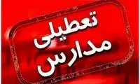 مدارس این استان فردا و پس‌فردا تعطیل شدند