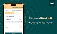 راهنمای قدم به قدم خرید سریع، امن و مطمئن طلای دیجیتال از دیجی کالا