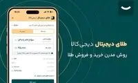 راهنمای قدم به قدم خرید سریع، امن و مطمئن طلای دیجیتال از دیجی کالا