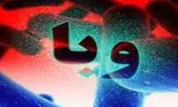 ابتلا به «وبا» در این صورت منجر به مرگ می‌شود!