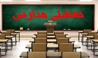 مدارس این دو استان تا آخر هفته غیرحضوری و تعطیل شد