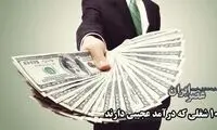 10 شغل عجیب در دنیا که درآمد باورنکردنی دارند