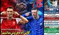 عناوین روزنامه‌های ورزشی امروز