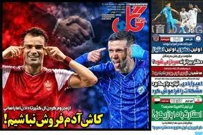 عناوین-روزنامه-های-ورزشی-امروز