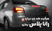 هرآنچه که باید درباره ی رانا پلاس بدانید