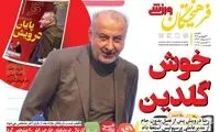 تیتر یک روزنامه برای درویش به سبک سریال «پایتخت»