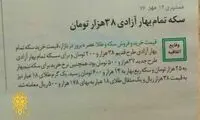 قیمت ۱۰ عدد تخم مرغ برابر با یک سکه طلا!
