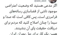 راهکار عباس عبدی برای حل بحران ایران