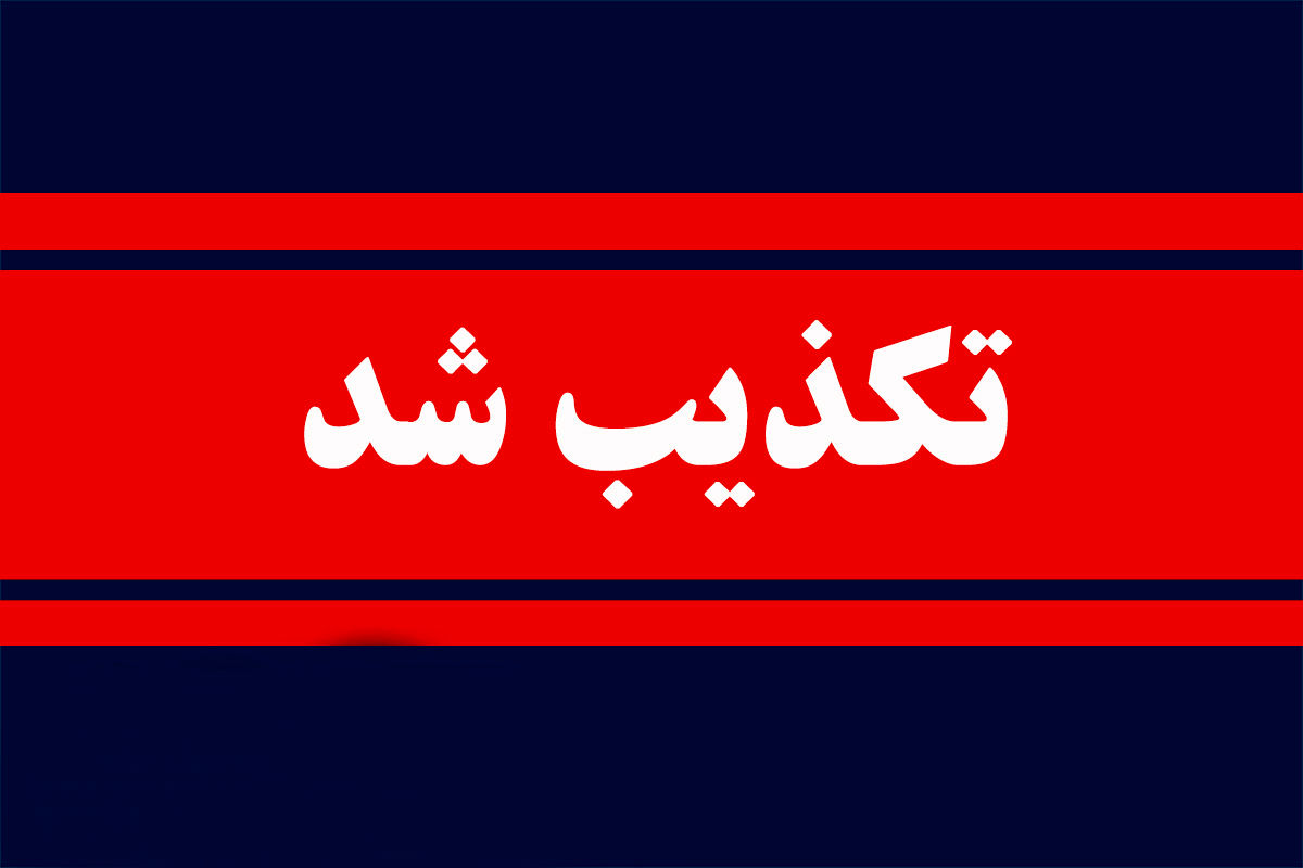   شایعه عملیات انتحاری در بندرلنگه تکذیب شد 
