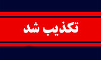 شایعه عملیات انتحاری در بندرلنگه تکذیب شد