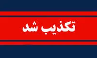 شایعه عملیات انتحاری در بندرلنگه تکذیب شد