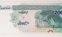 اولین عکس از 200هزار تومانیِ تازه چاپ‌شده