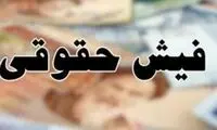 این کارمند ساده نفتی فقط 80میلیون مزایا می‌گیرد!