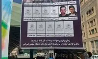 بنر جنجالی علیه دانشجویان دختر دانشگاه امیر کبیر