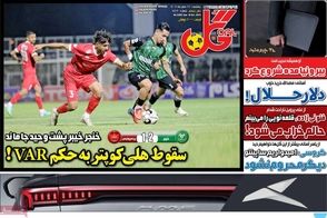 عناوین-روزنامه-های-ورزشی-امروز