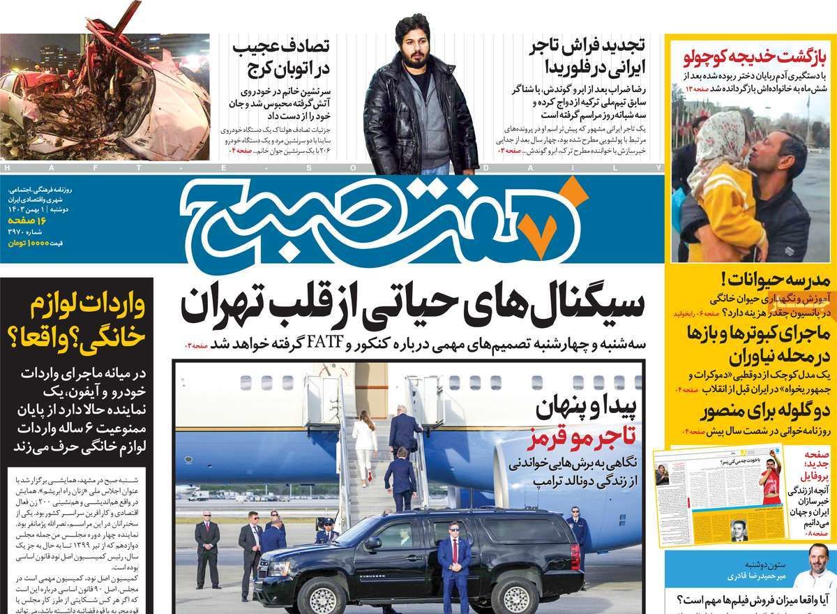 عناوین روزنامههای امروز
