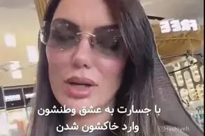 ویدئوی همسر بیژن مرتضوی از CIP فرودگاه امام