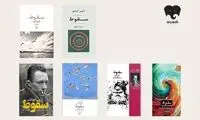 سقوط؛ کتابی برای خواندن و شنیدن