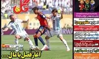 عناوین روزنامه‌های ورزشی امروز