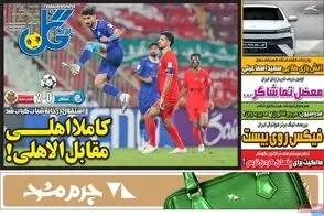 عناوین-روزنامه-های-ورزشی-امروز