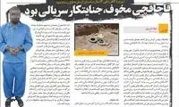 این مرد 4 نفر را طی 13سال در استان کرمان کشته است