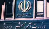 بیانیه وزارت آموزش و پرورش در پی شهادت رهبر انقلاب