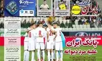 عناوین روزنامه‌های ورزشی امروز