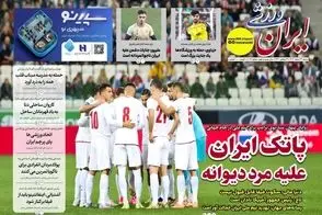 عناوین-روزنامه-های-ورزشی-امروز