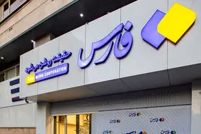 خبرگزاری فارس، شمشیر را برای آمریکا از رو بست