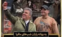 شب‌های مافیا؛ زودیاک، پدرخوانده را خورد!