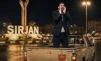پرسپولیس به گل‌گهر سیرجان تغییر نام داد!