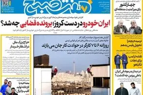عناوین-روزنامه-های-امروز