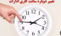 تغییر ساعت کاری کارکنان قوه قضاییه اعلام شد