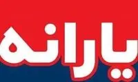 جزئیات اضافه شدن مبلغ جدید به یارانه‌ها