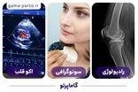 گاما پرتو؛ بهترین مرکز اکو قلب - سونوگرافی و رادیولوژی در منزل تهران