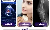 گاما پرتو؛ بهترین مرکز اکو قلب - سونوگرافی و رادیولوژی در منزل تهران